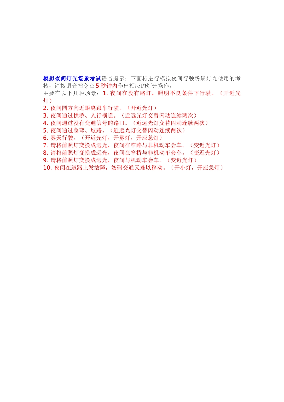 最新c1科目三灯光图解_第3页