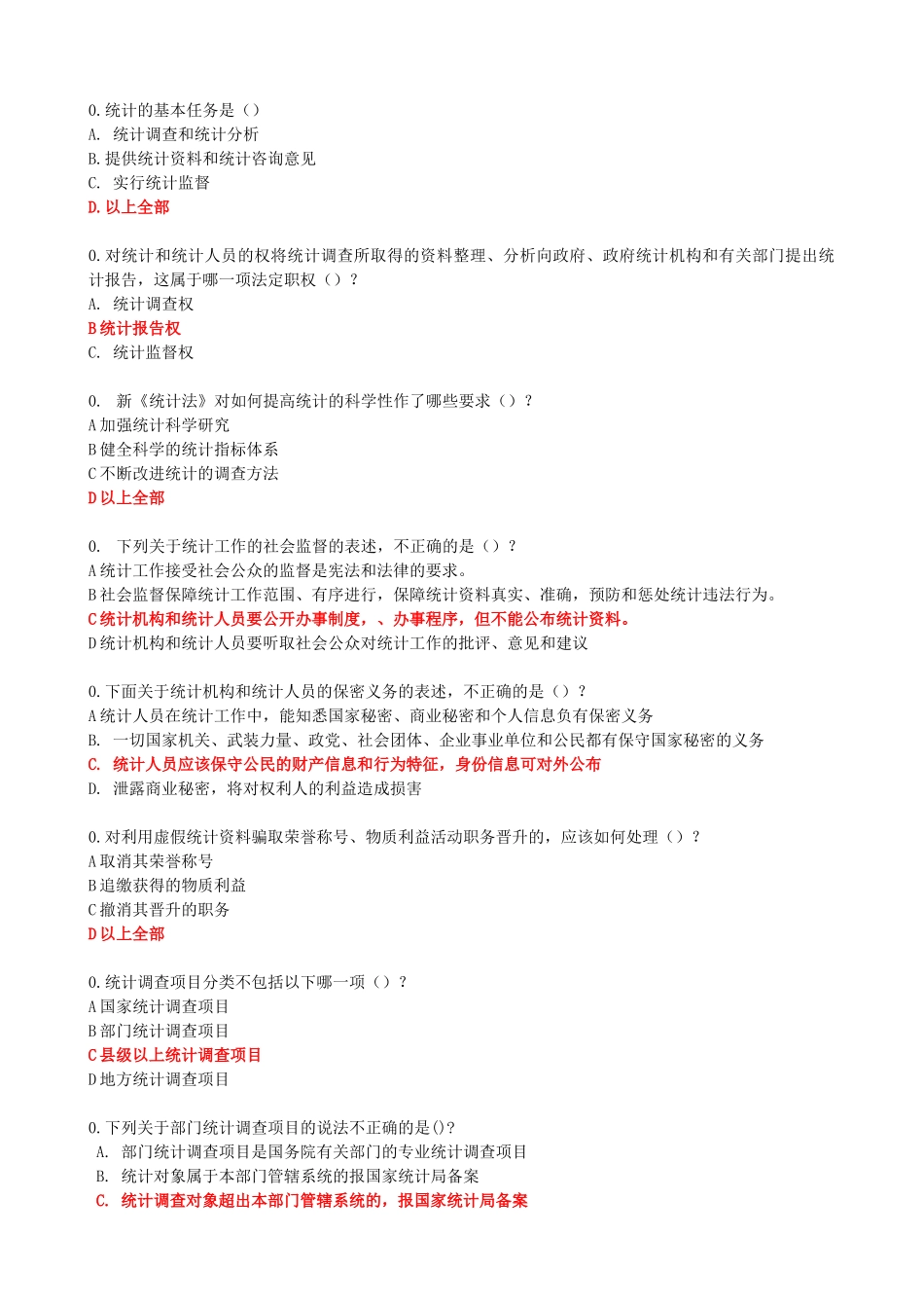 最新2015新《统计法》解读试题及答案(90分 )_第1页