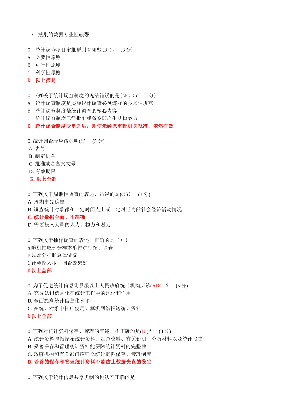 最新2015新《统计法》解读试题及答案(90分 )_第2页