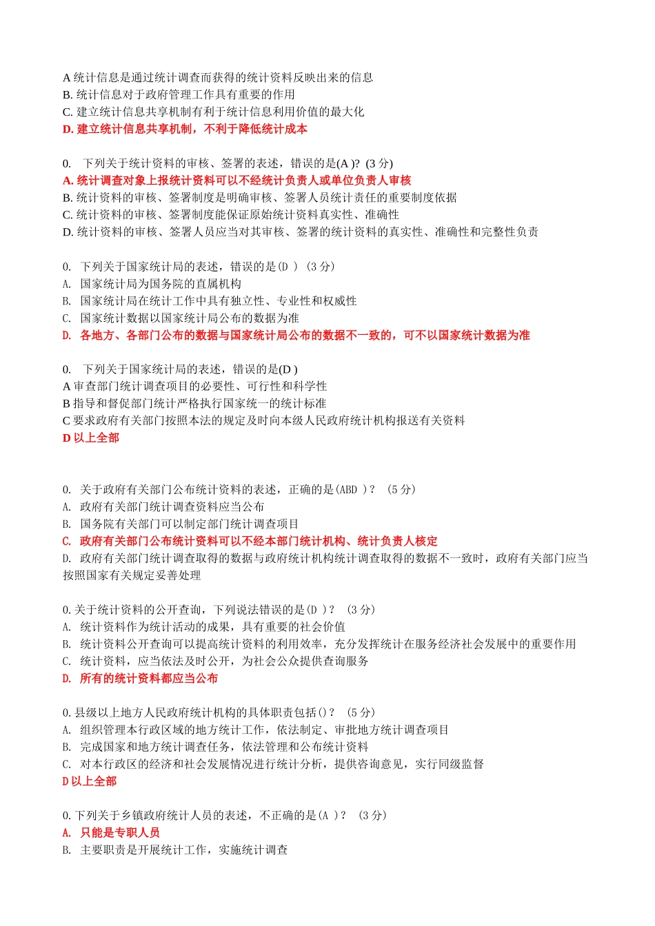 最新2015新《统计法》解读试题及答案(90分 )_第3页