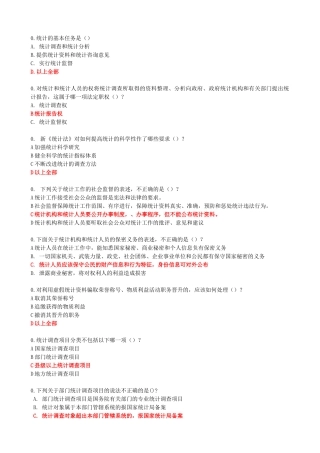 最新2015新《统计法》解读试题及答案(90分 )