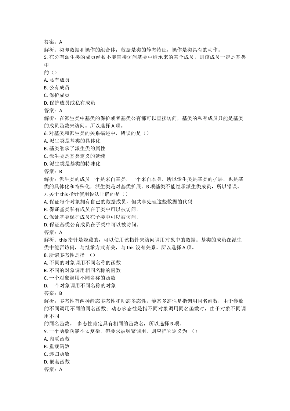 最新c++题库及答案_第2页