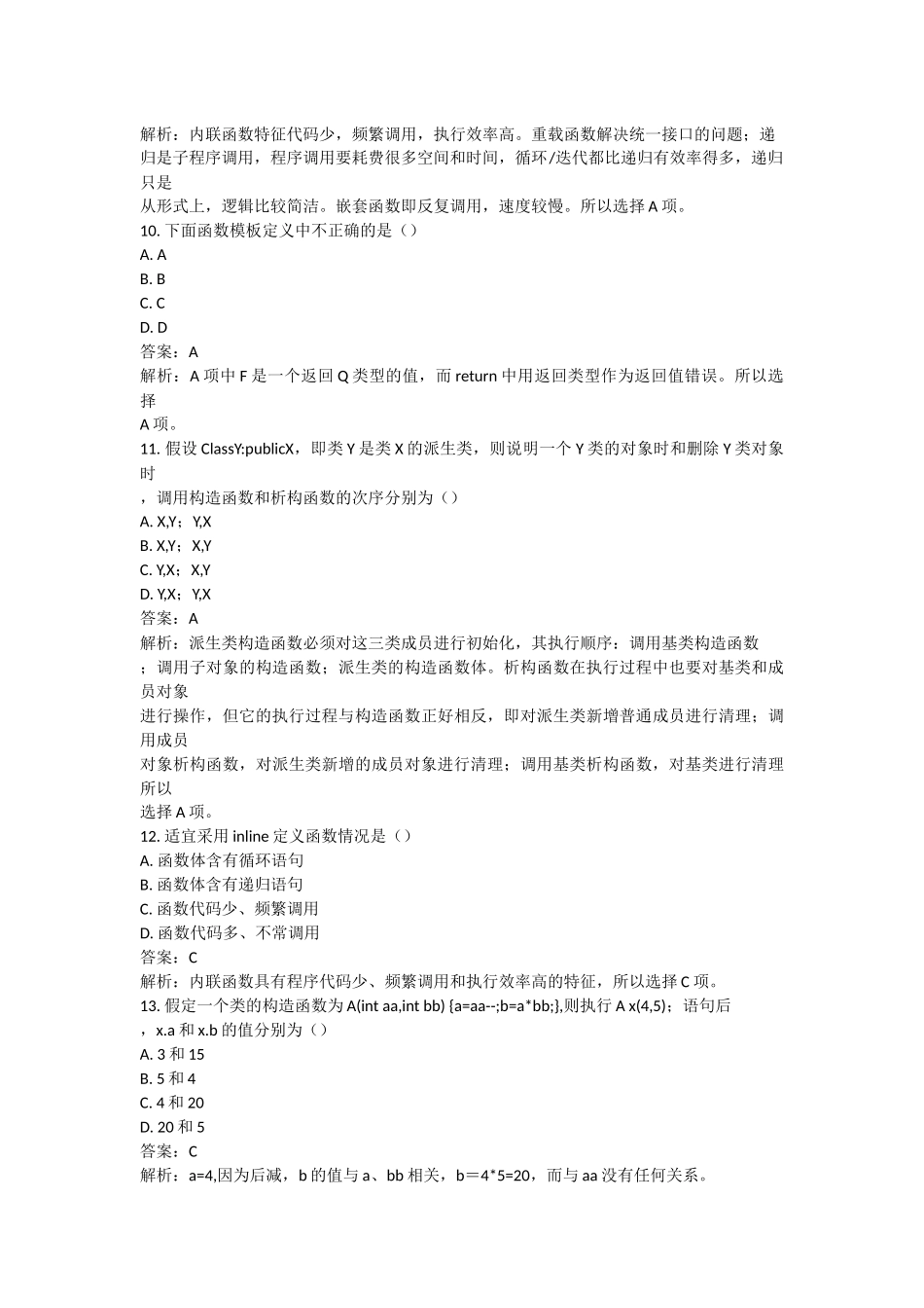 最新c++题库及答案_第3页