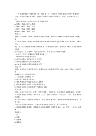最新c++题库及答案