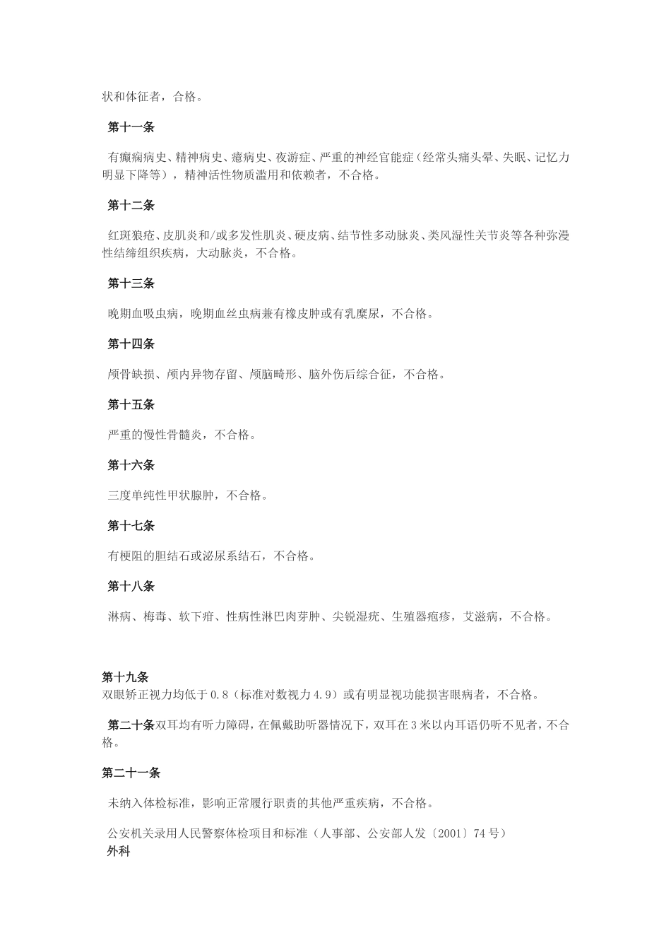 最新2012年公务员体检标准_第2页