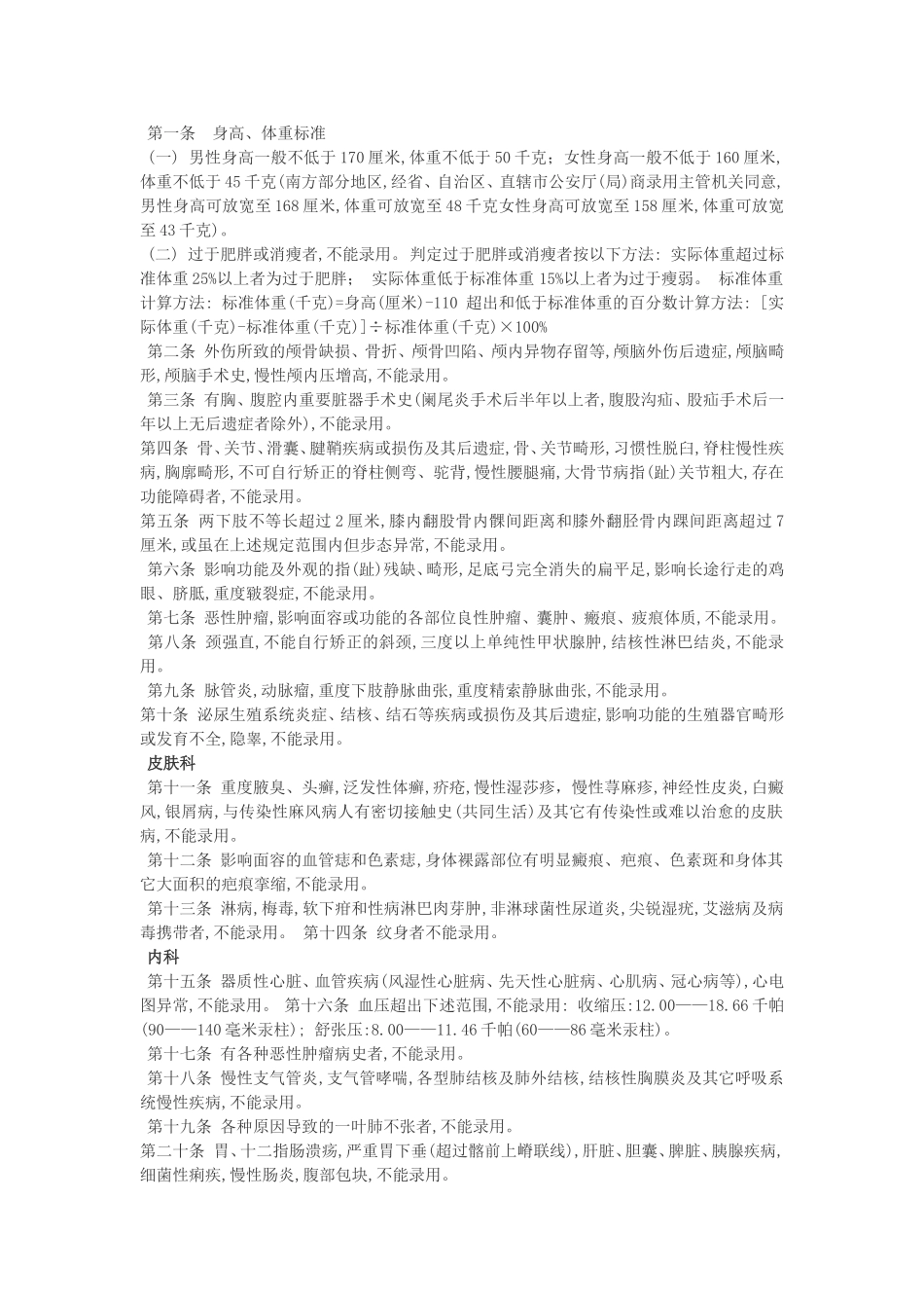 最新2012年公务员体检标准_第3页