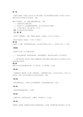最新2012年公务员体检标准