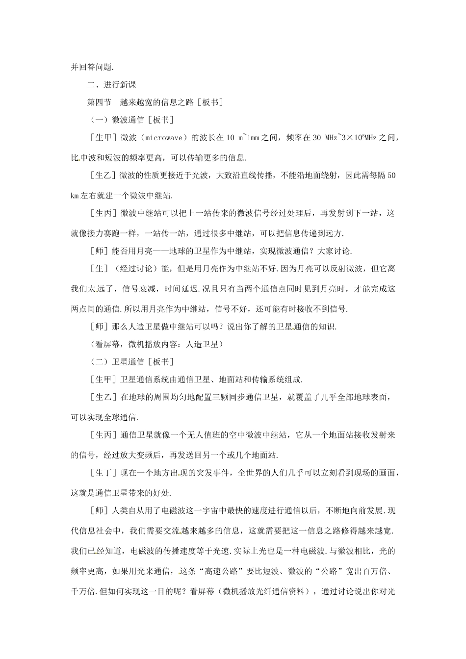 八年级物理下学期素材大全 越来越宽的信息之路教案 人教新课标版 _第2页