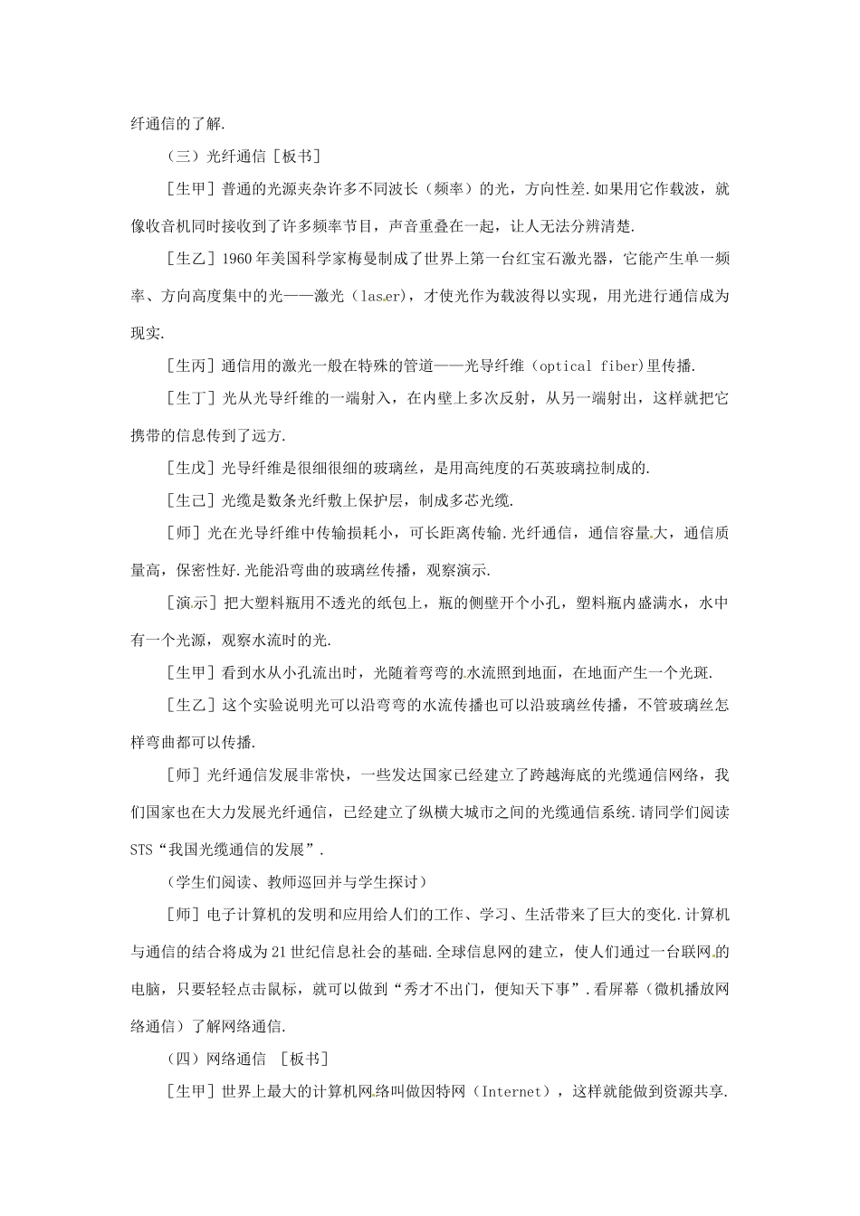 八年级物理下学期素材大全 越来越宽的信息之路教案 人教新课标版 _第3页