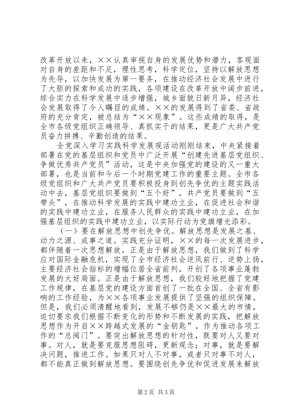 在某市纪念建党89周年暨表彰大会上的讲话发言_第2页