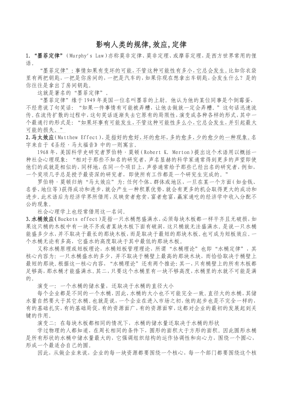 最常用规律、效应_第1页