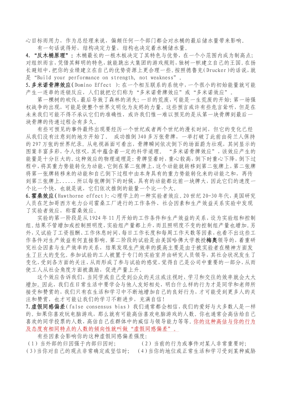 最常用规律、效应_第2页