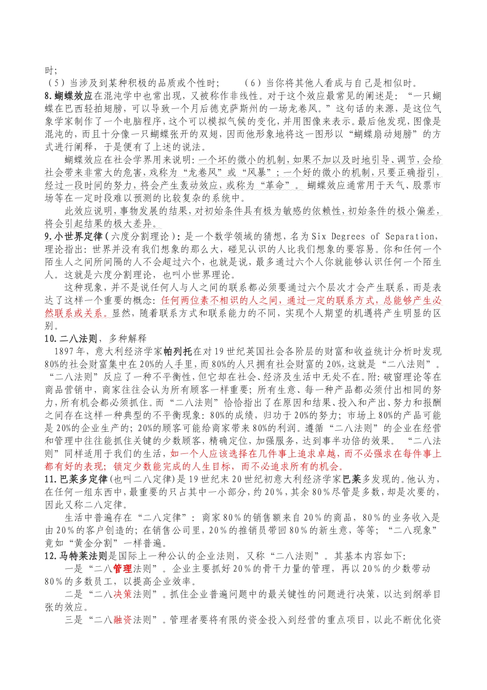 最常用规律、效应_第3页