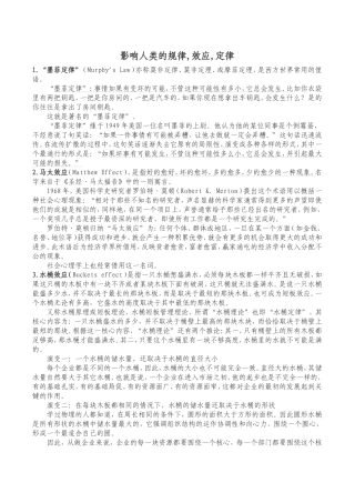 最常用规律、效应