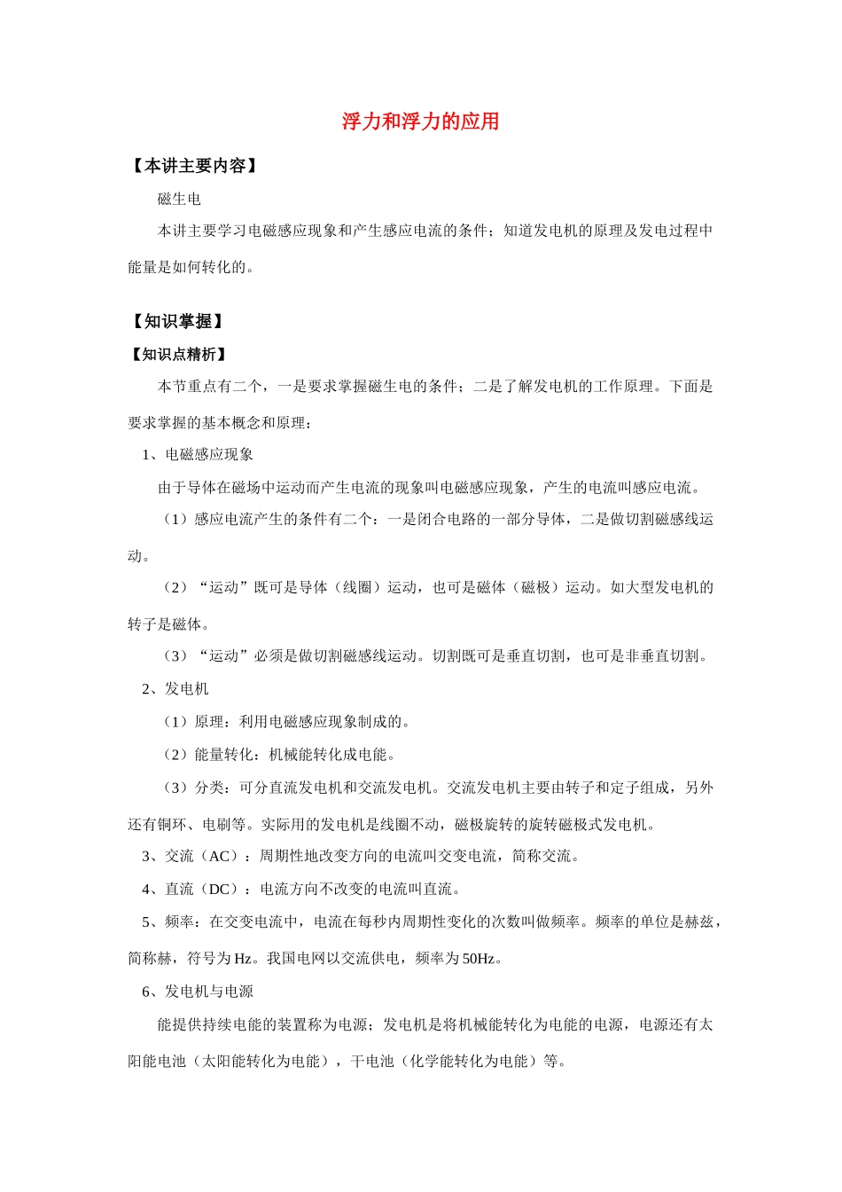 八年级科学上册 第四章电和磁-磁生电 教案 浙教版_第1页