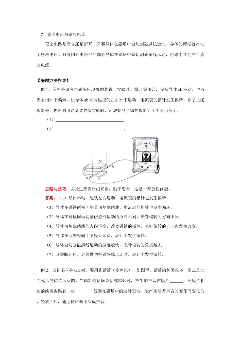 八年级科学上册 第四章电和磁-磁生电 教案 浙教版_第2页