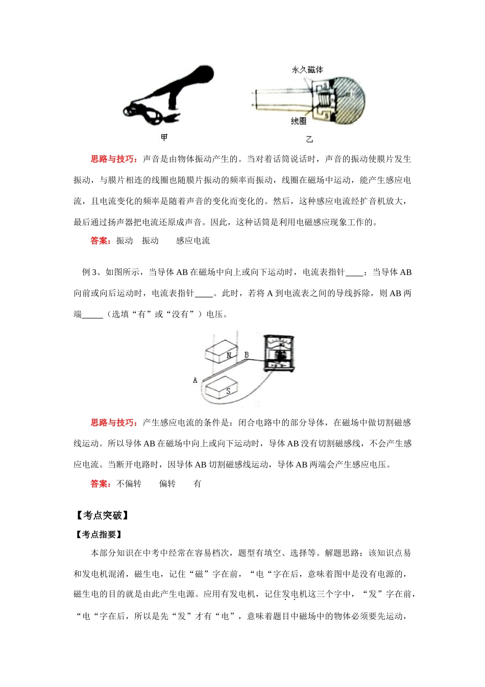八年级科学上册 第四章电和磁-磁生电 教案 浙教版_第3页