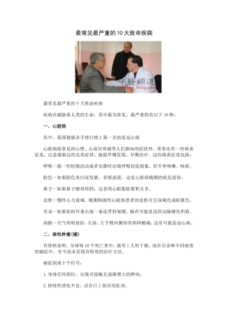 最常见最严重的10大致命疾病