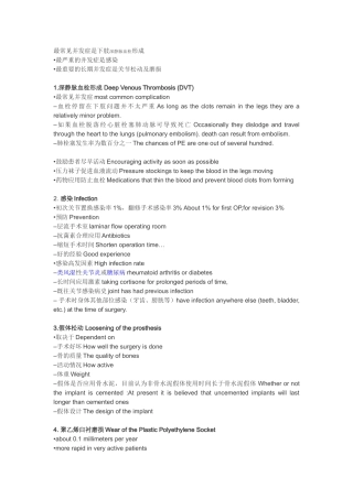 最常见并发症是下肢深静脉血栓形成