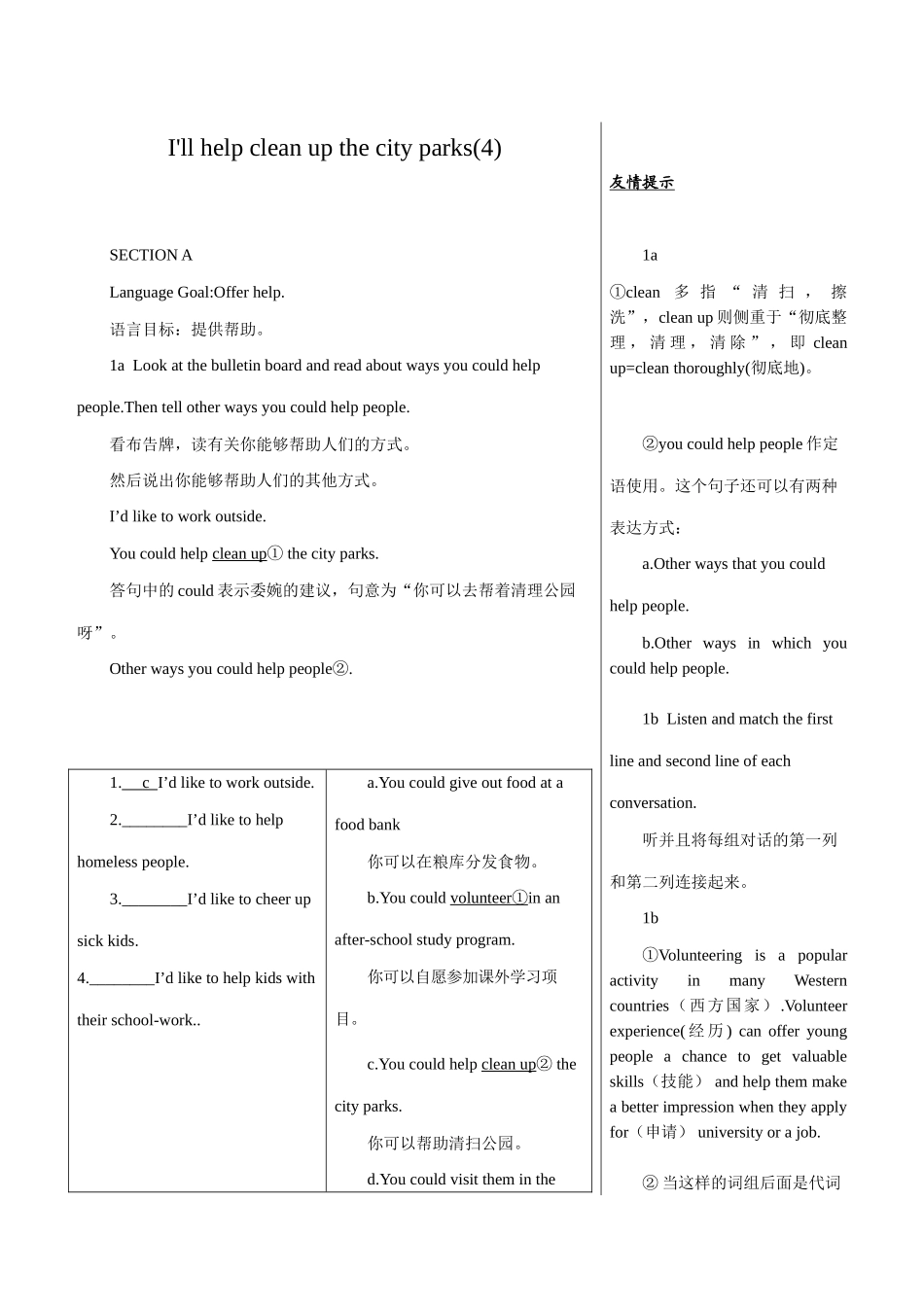 九年级英语I'll help clean up the city parks(4)_第1页