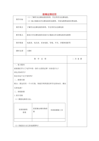 九年级物理上册 14.4 欧姆定律应用教案 苏科版-苏科版初中九年级上册物理教案