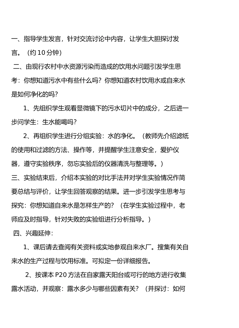 九年级物理从水之旅谈起&11.4水资源危机与节约用水 （第二课时）教案沪科版_第3页