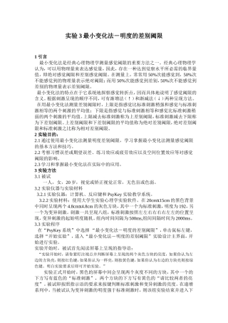 最小变化法-明度的差别阈限