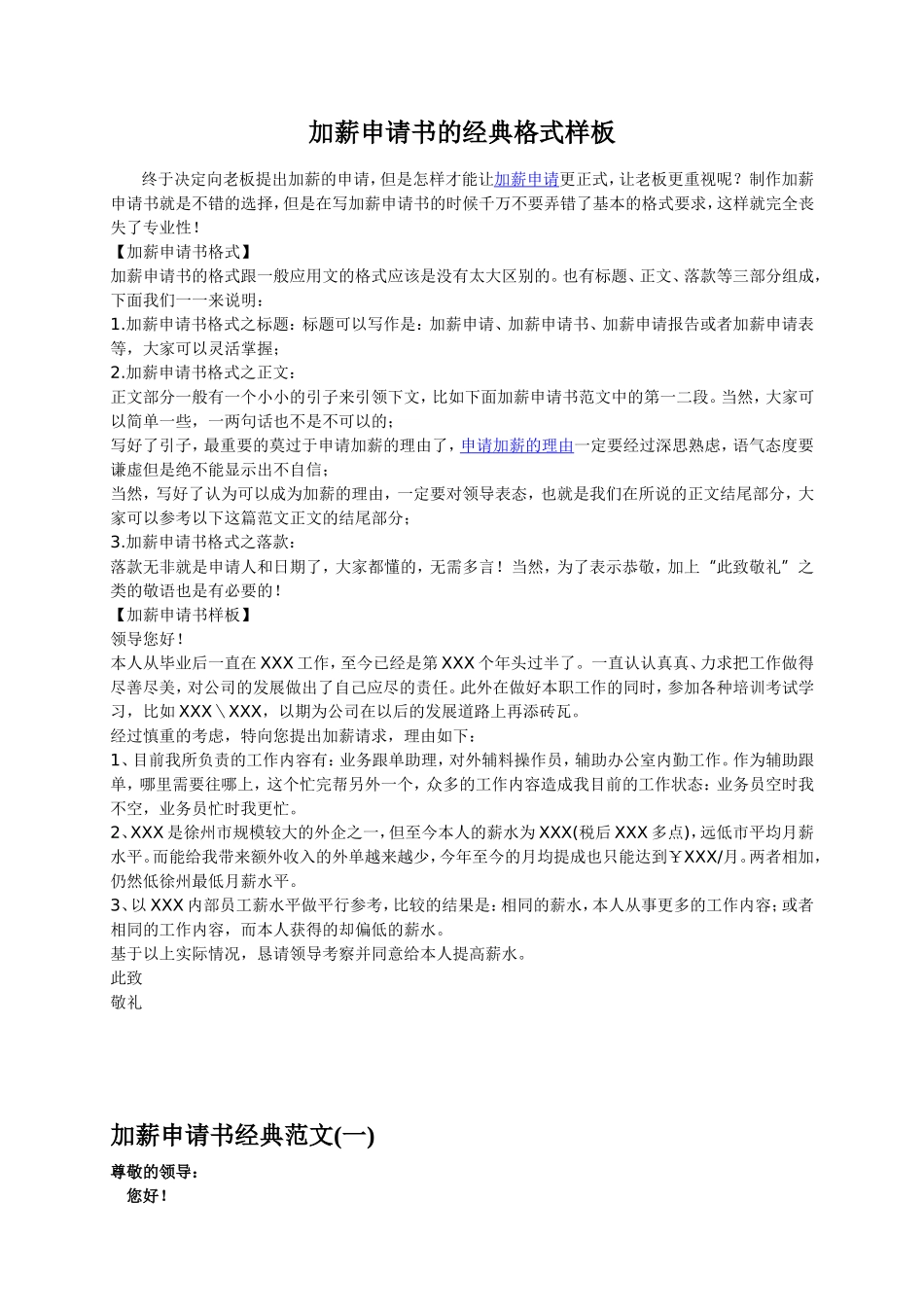 最实用最经典加薪申请书大全_第1页