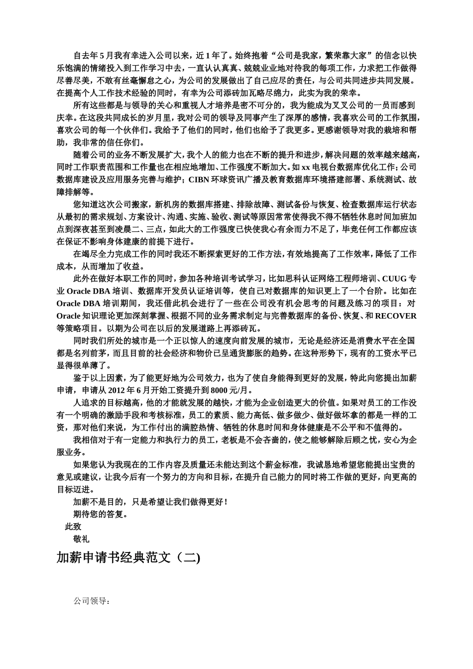 最实用最经典加薪申请书大全_第2页