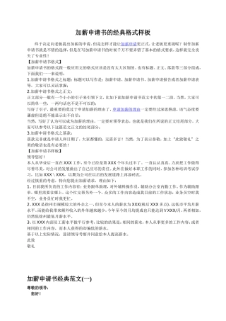 最实用最经典加薪申请书大全