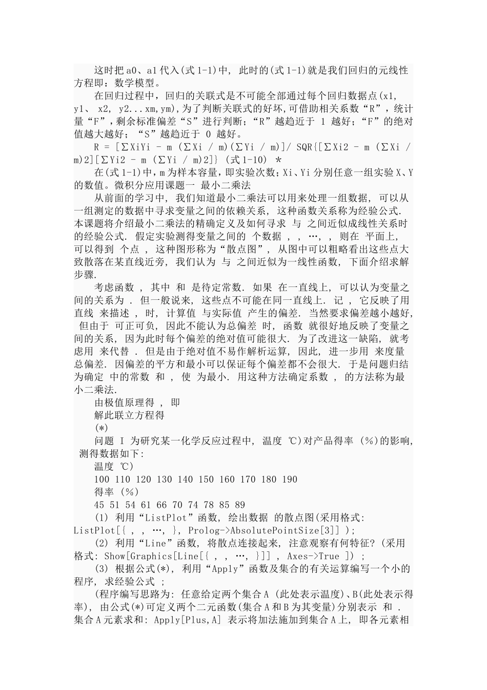 最小二乘法公式_第2页