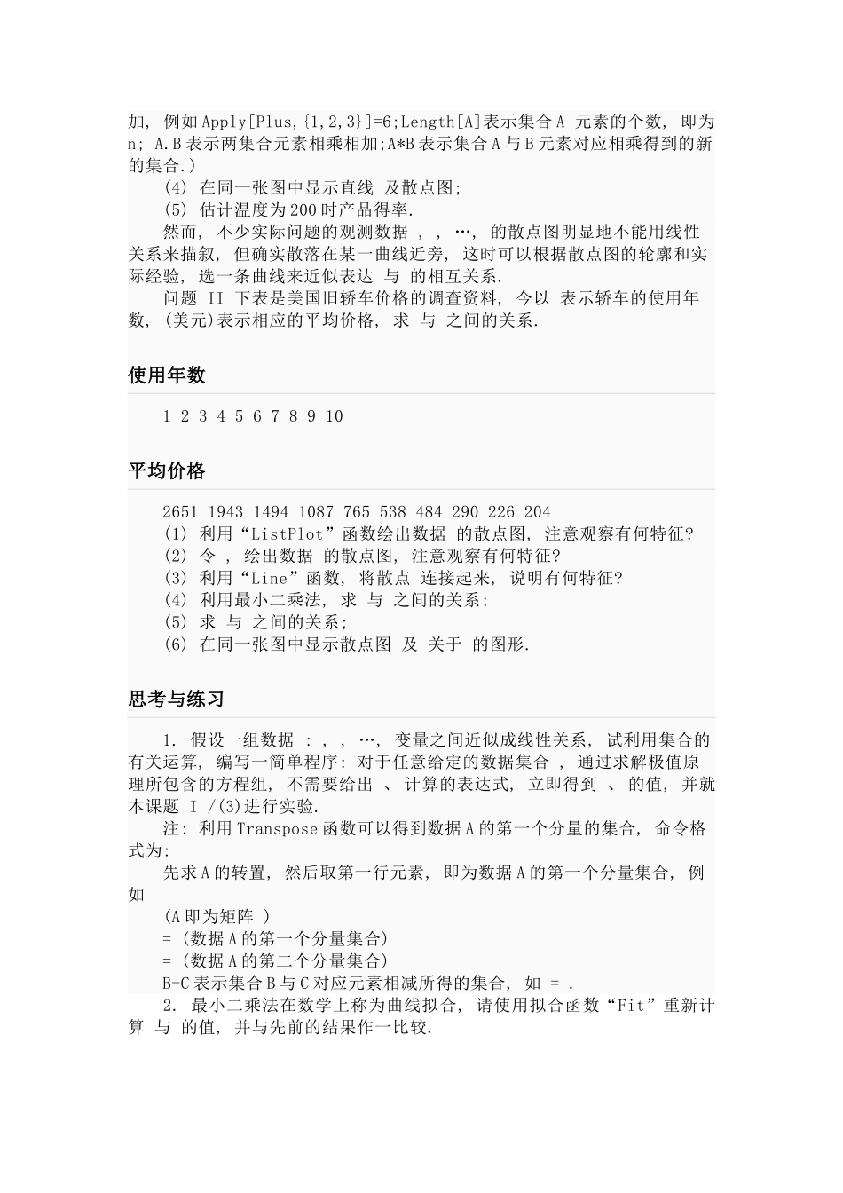 最小二乘法公式_第3页