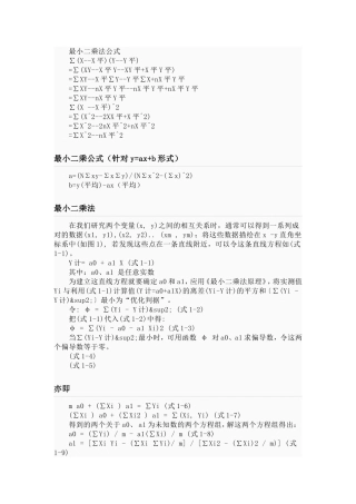 最小二乘法公式