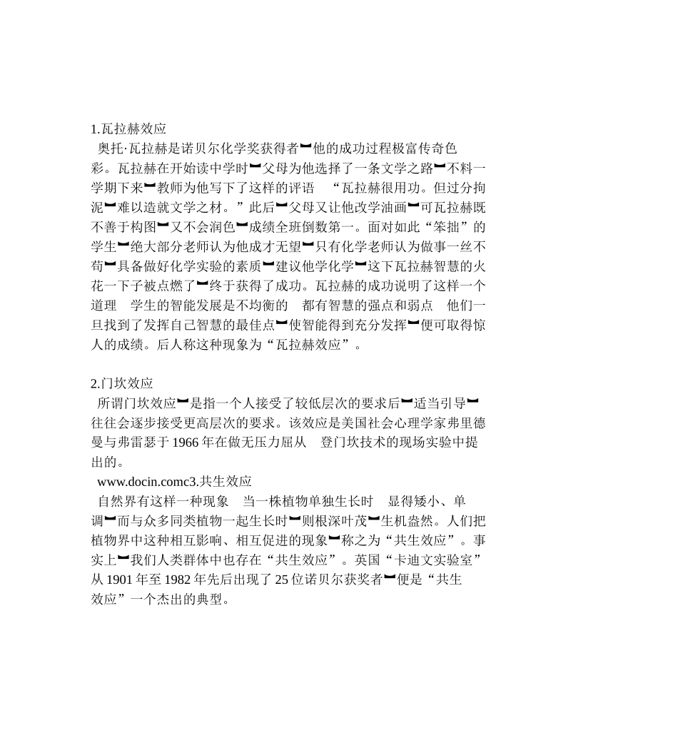 最常用到的35种心理效应_第1页