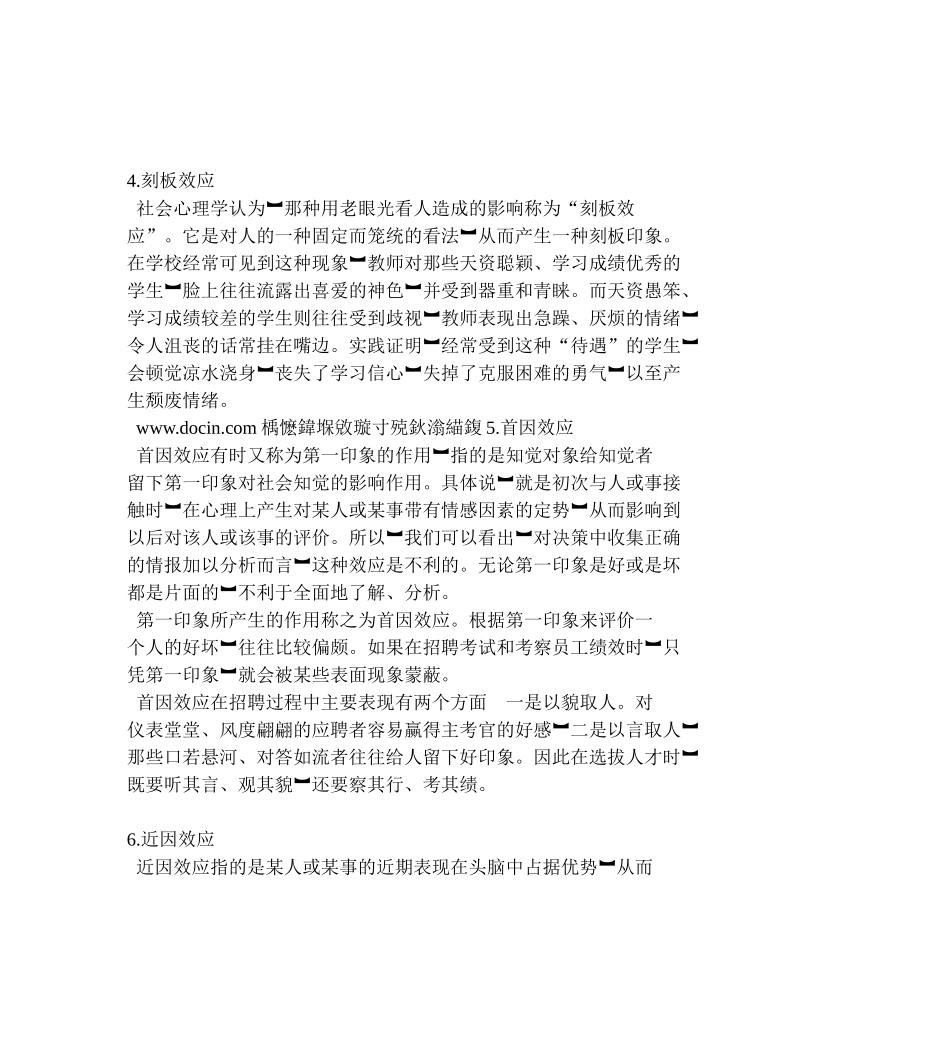 最常用到的35种心理效应_第2页
