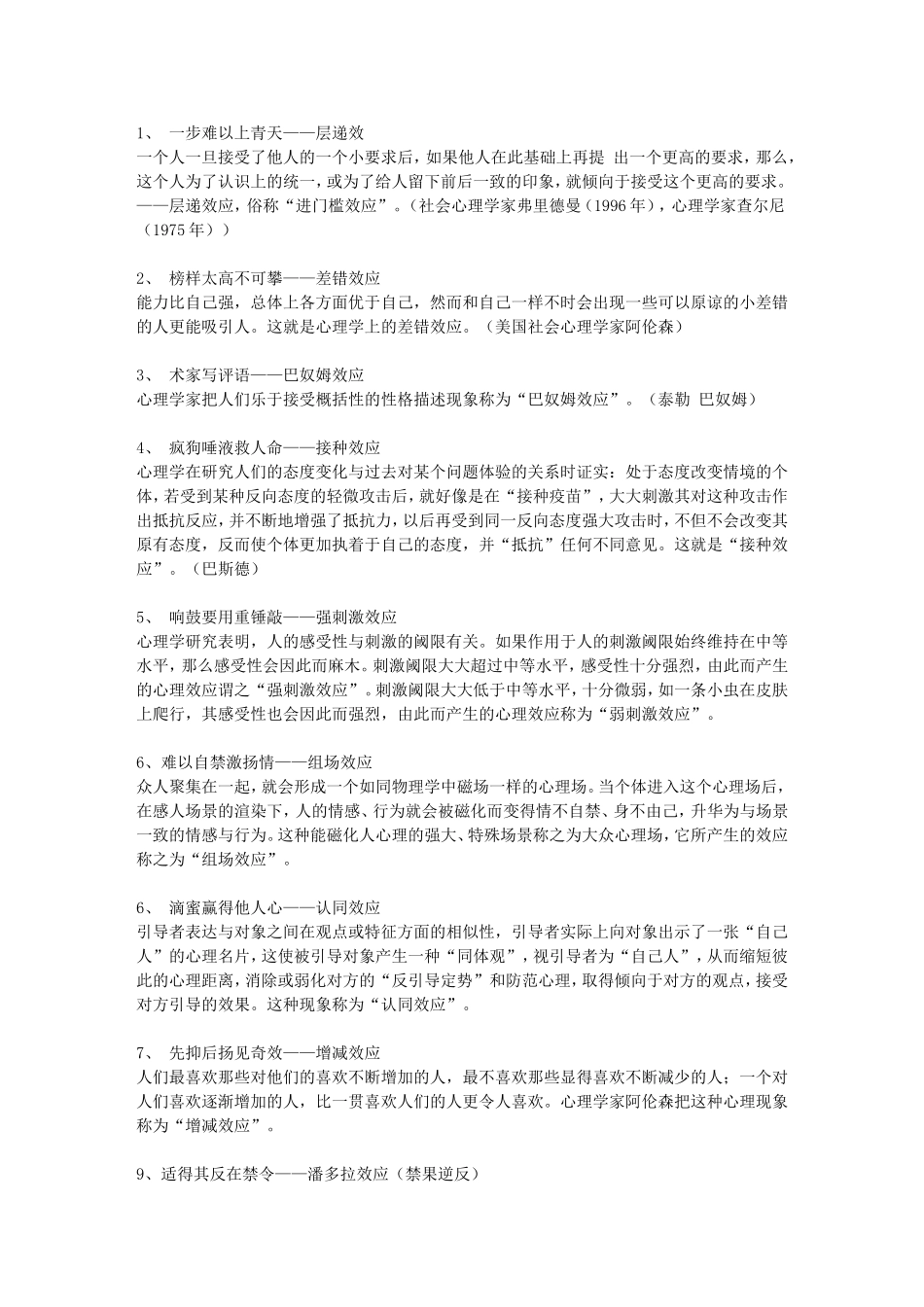 最常用到的三十五种心理效应_第1页