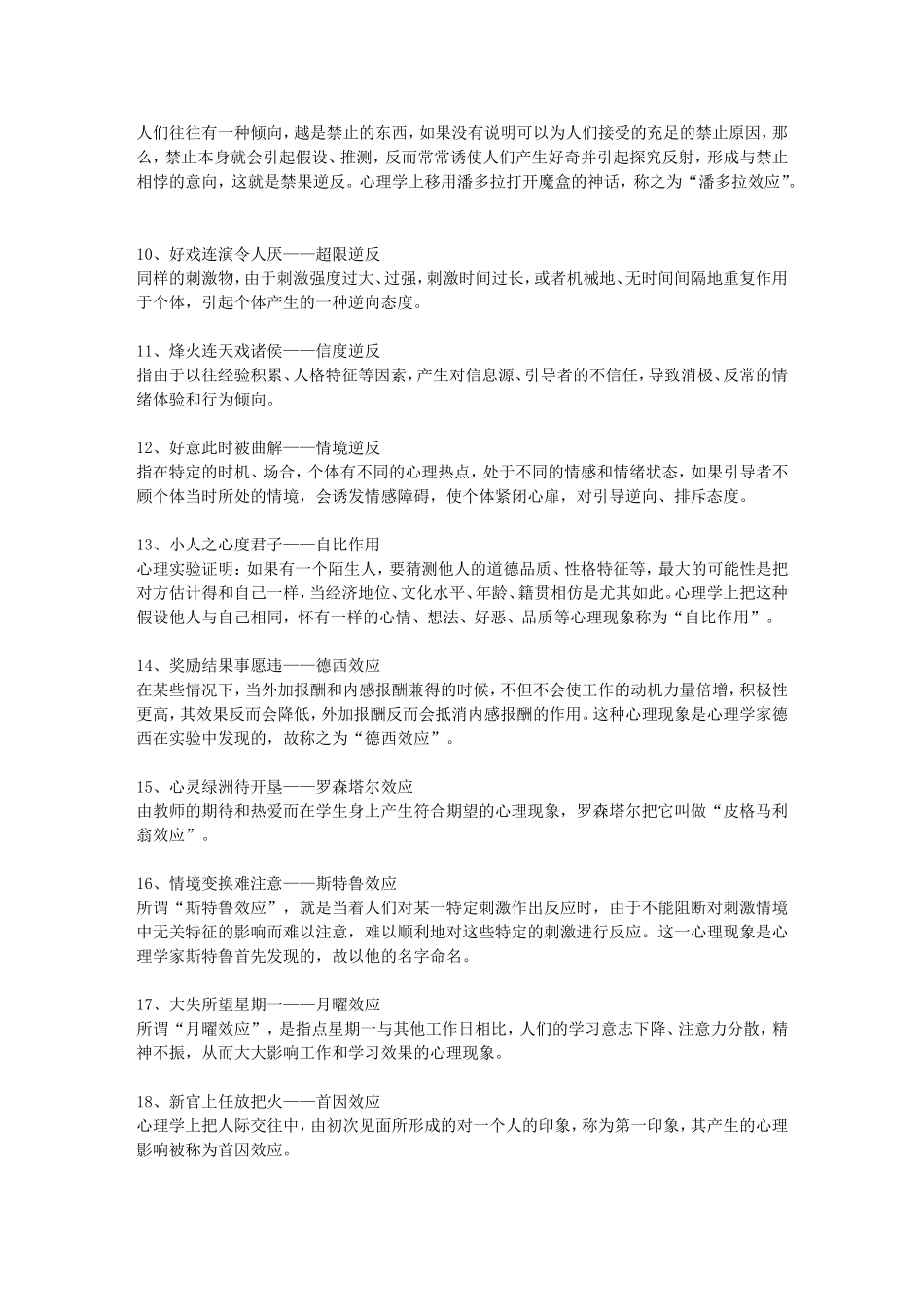 最常用到的三十五种心理效应_第2页