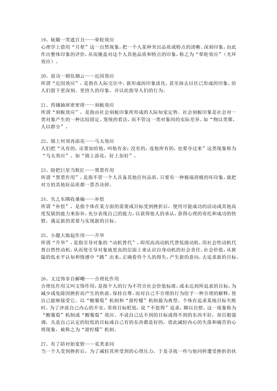 最常用到的三十五种心理效应_第3页