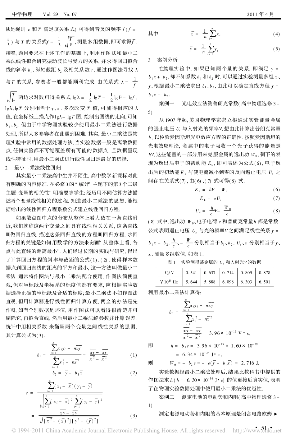 最小二乘法在中学物理实验中的应用_第2页