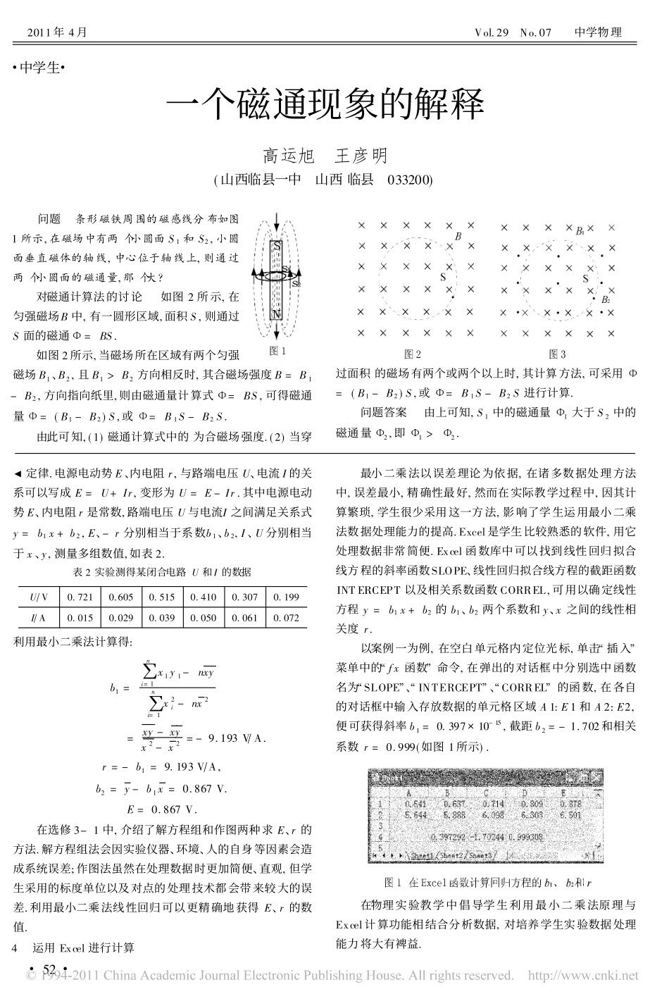 最小二乘法在中学物理实验中的应用_第3页