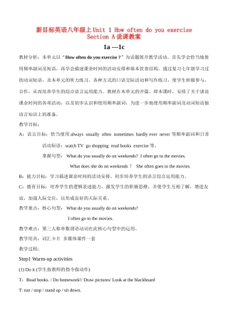 八年级英语 Unit 1How often do you exercise　教案人教新目标版