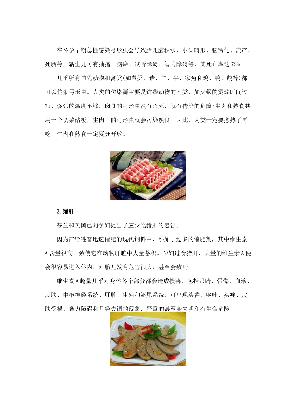 最容易导致胎儿畸形的5种食物_第2页