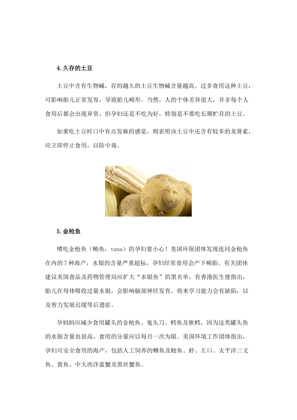 最容易导致胎儿畸形的5种食物_第3页