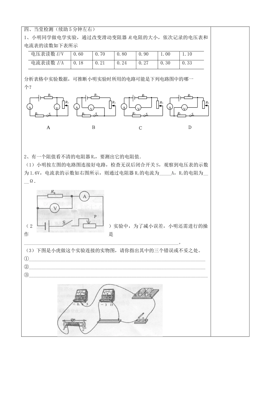 九年级物理全册 15.3 伏安法测电阻六助教学法实施教案 沪科版_第2页