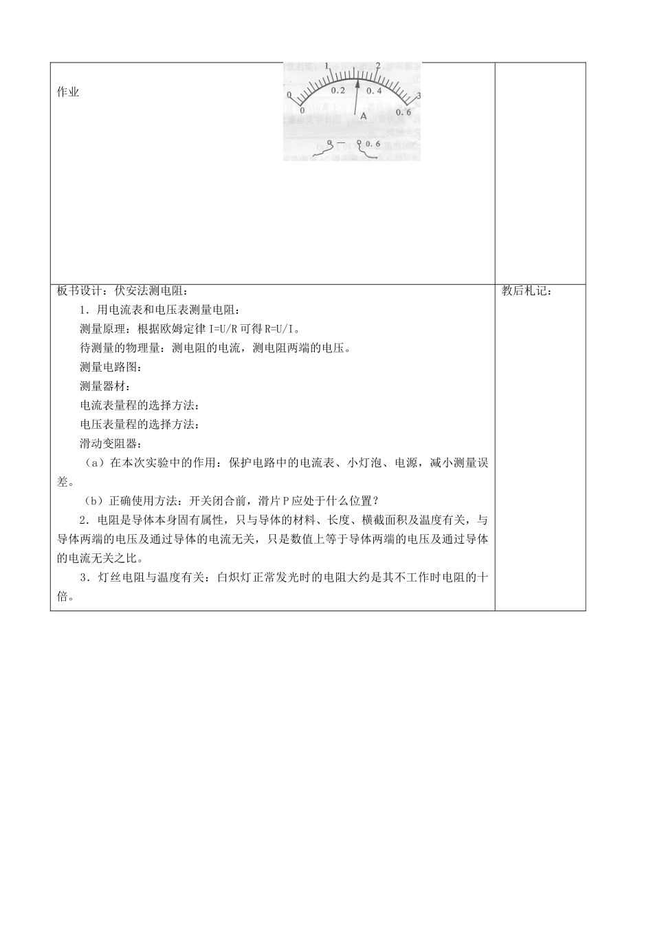 九年级物理全册 15.3 伏安法测电阻六助教学法实施教案 沪科版_第3页
