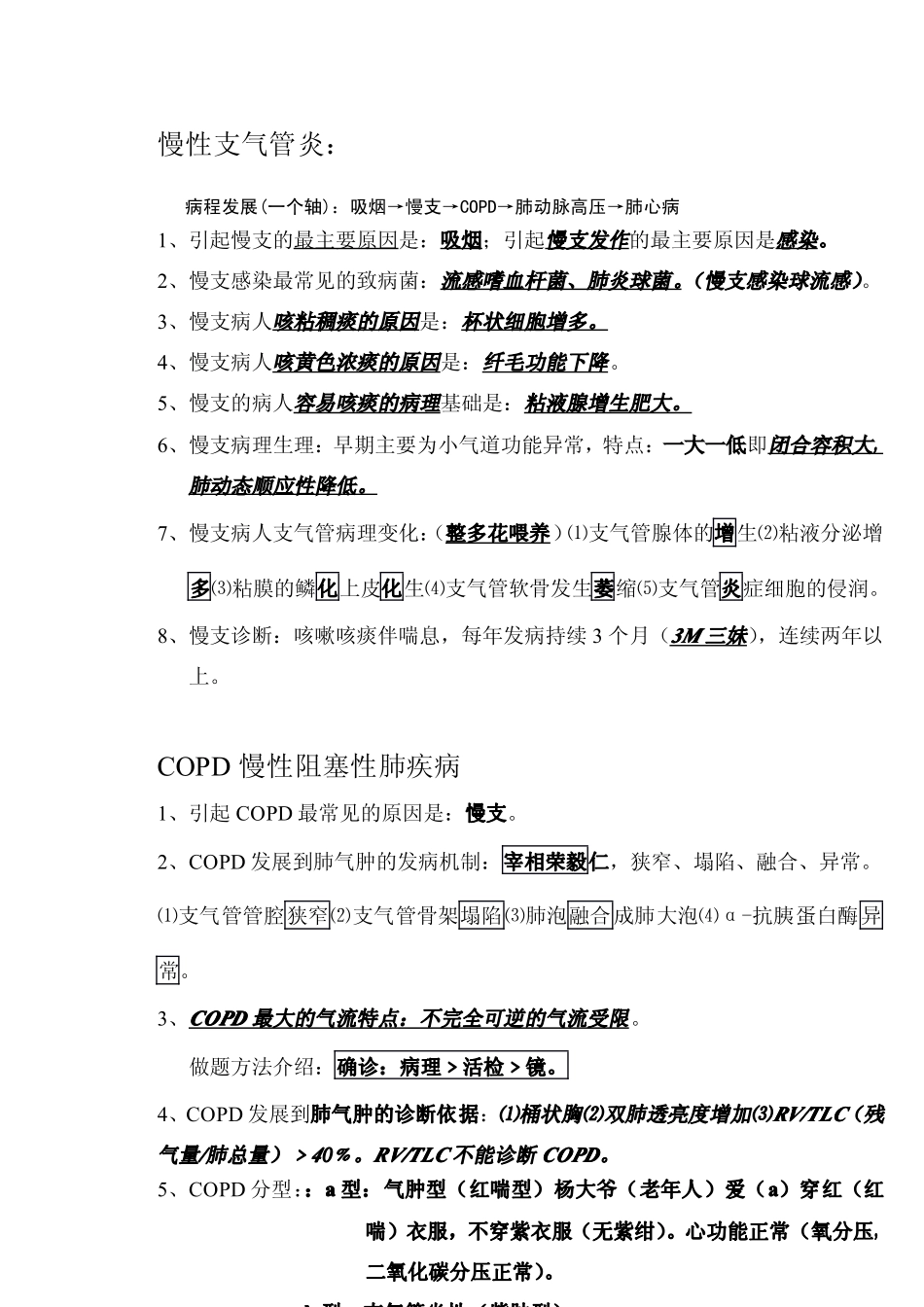 最完善的呼吸系统笔记_第1页