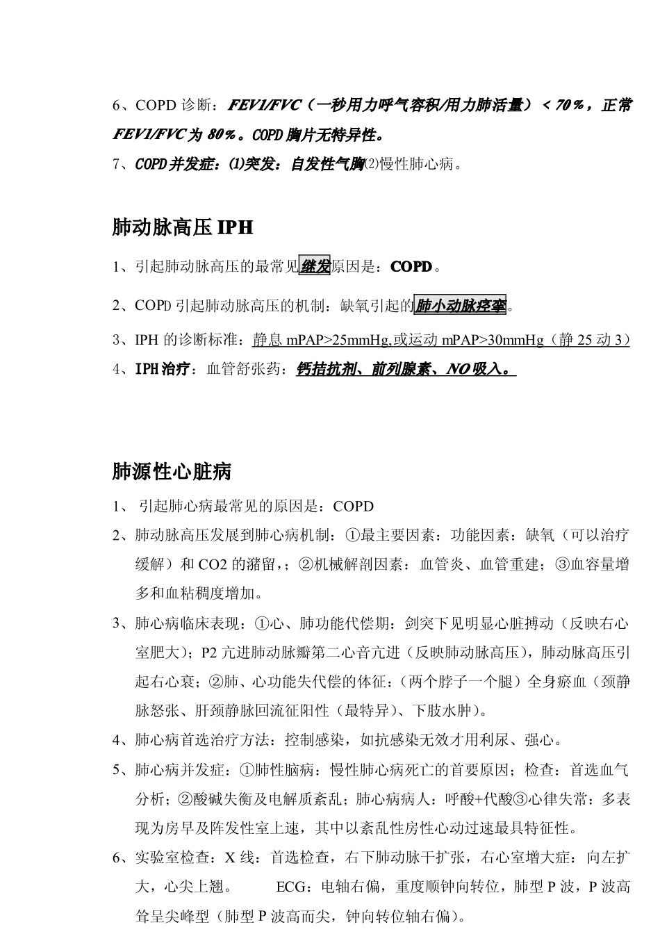 最完善的呼吸系统笔记_第2页