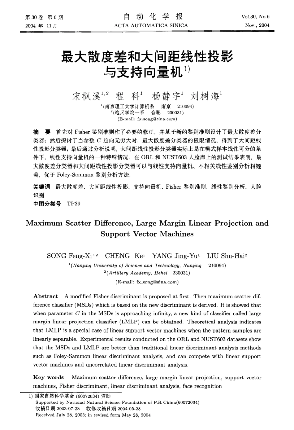 最大散度差和大间距线性投影与支持向量机_第1页