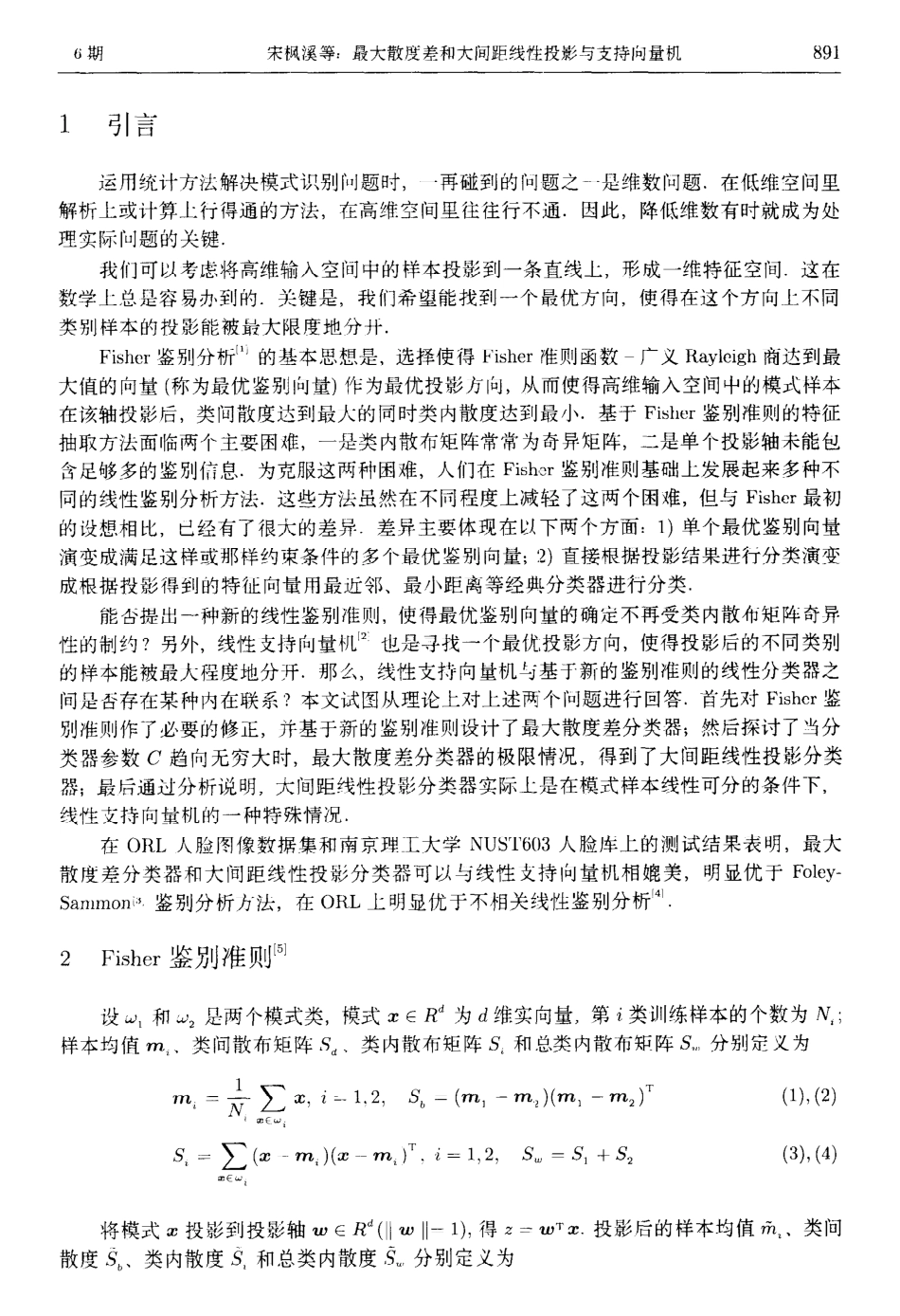 最大散度差和大间距线性投影与支持向量机_第2页