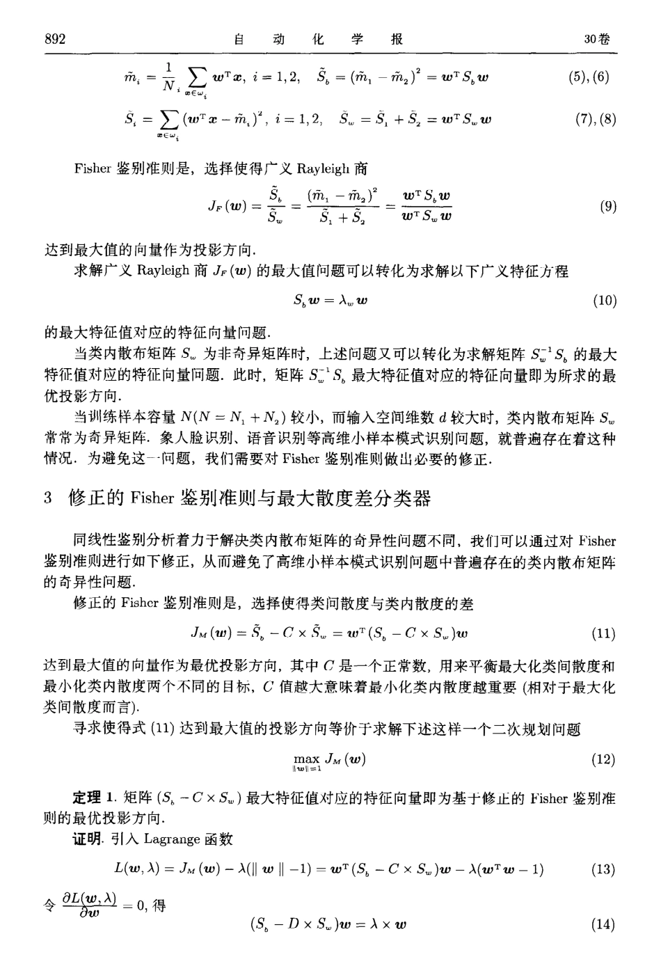 最大散度差和大间距线性投影与支持向量机_第3页